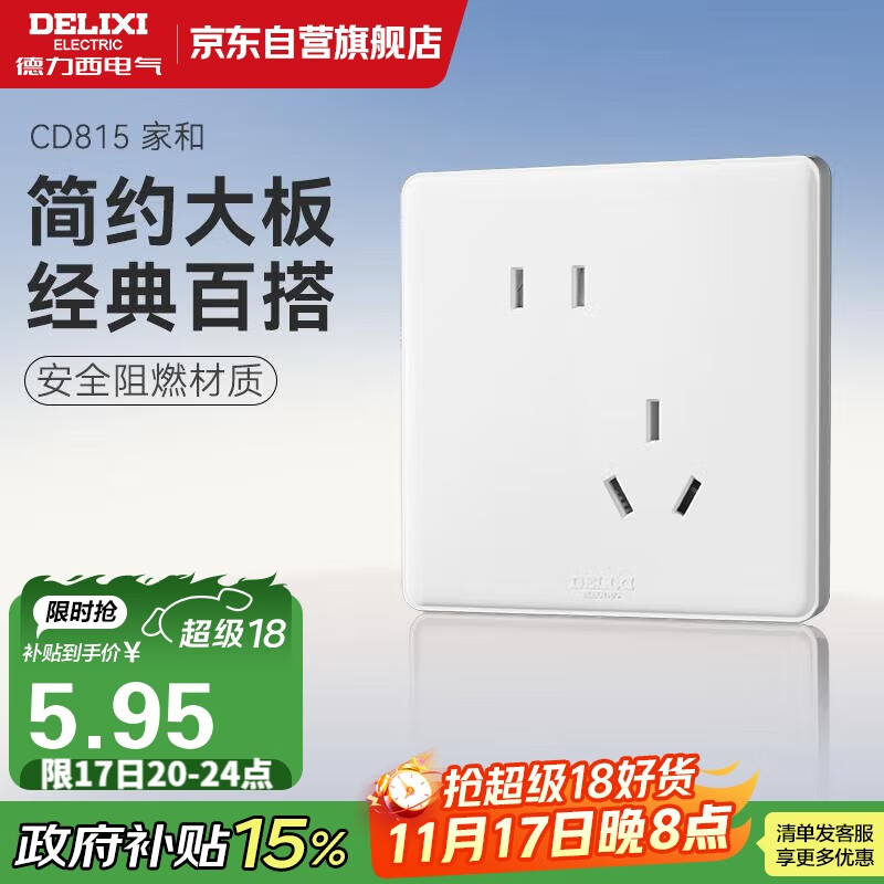 德力西(DELIXI)开关插座面板 CD815系列 10A斜五孔插座 QSE86ZS/3