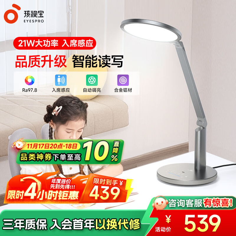 孩视宝智能学生学习护眼专用护眼灯儿童读写护眼台灯书房卧室床头小夜灯 智能读写OH13-A
