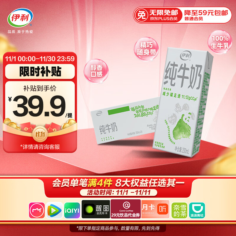 伊利纯牛奶苗条装 200ml*24盒 优质乳蛋白 礼盒装