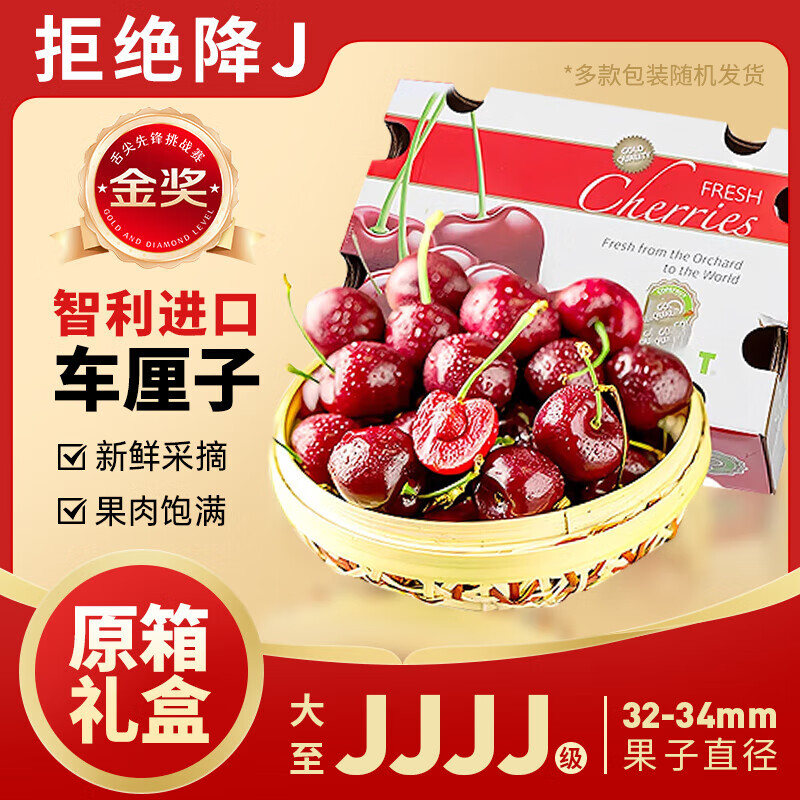 田良季智利进口车厘子【原箱多地次日达】大樱桃水果送礼品物礼盒年货 2.5kg(净重) 5斤原箱礼盒【送礼推荐】 【金冠果】JJJ 30-32mm丨个大超甜