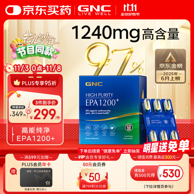 GNC健安喜EPA1200高纯度97%深海鱼油60粒/盒无腥非鱼肝油 花少同款
