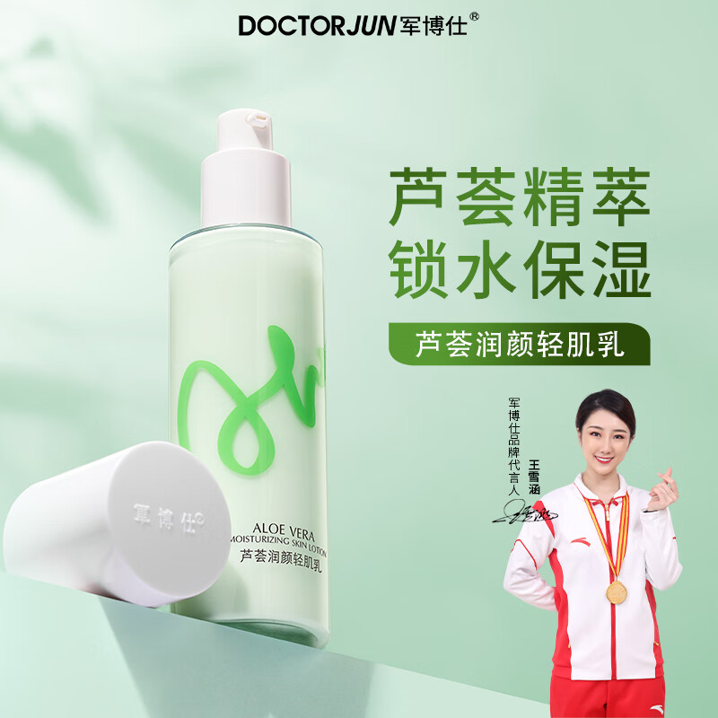军博仕芦荟润颜轻肌乳 植萃养护配方 润泽肌肤 锁水保湿 乳液护肤品男女 军博仕芦荟润颜轻肌乳 120ml
