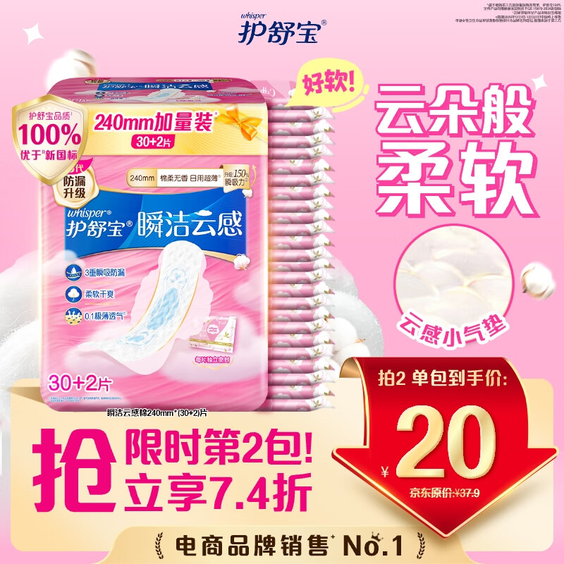 护舒宝革新瞬洁云感棉卫生巾日用240mm32片姨妈巾干爽京东自营官方旗舰