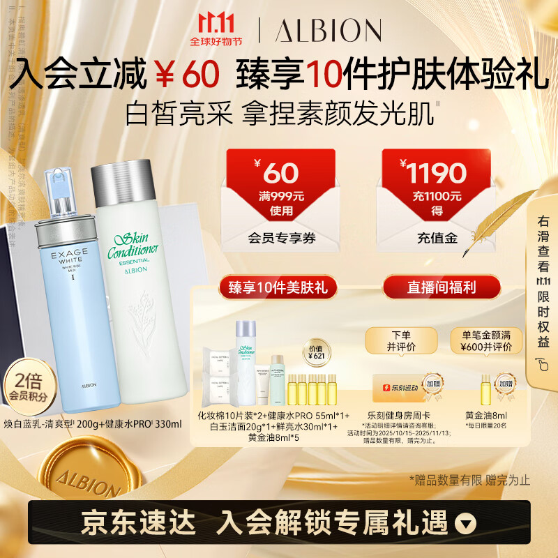 澳尔滨清新焕白护肤套装健康水330ml+乳液200g清爽型美白水乳套装