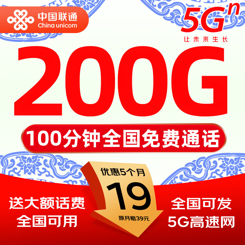中国联通19元流量卡【超大流量】手机卡电话卡全国低月租通用非无限信纯上网5g大王卡 流量王 19元200G+100分钟通话丨发全国
