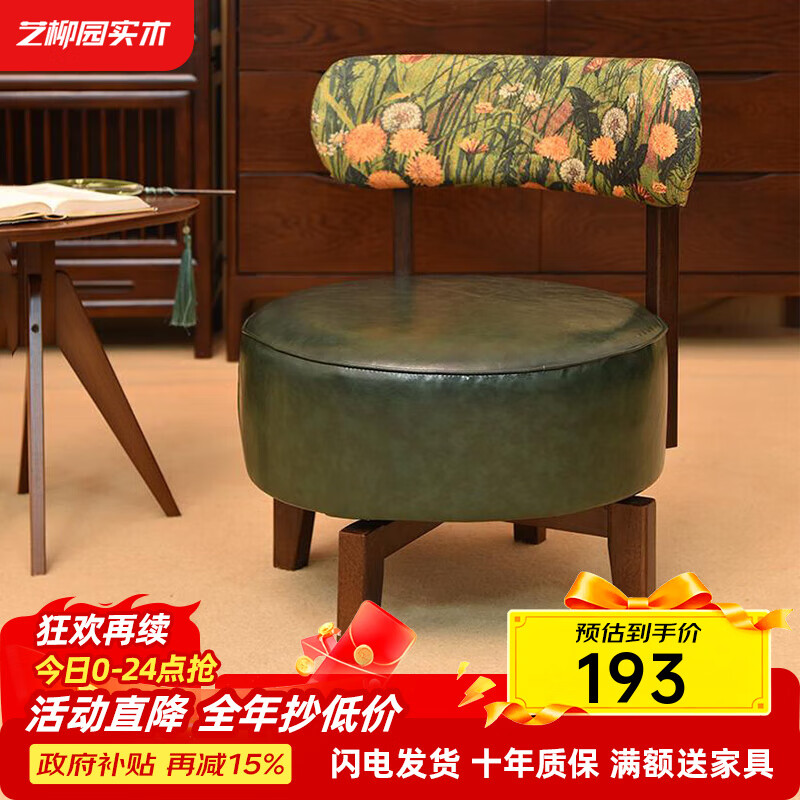 藝柳園實(shí)木凳子客廳靠背兒童沙發(fā)凳軟包矮凳可旋轉小凳子換鞋凳腳踏凳 B款 旋轉椅【綠色】限時(shí)送抱枕