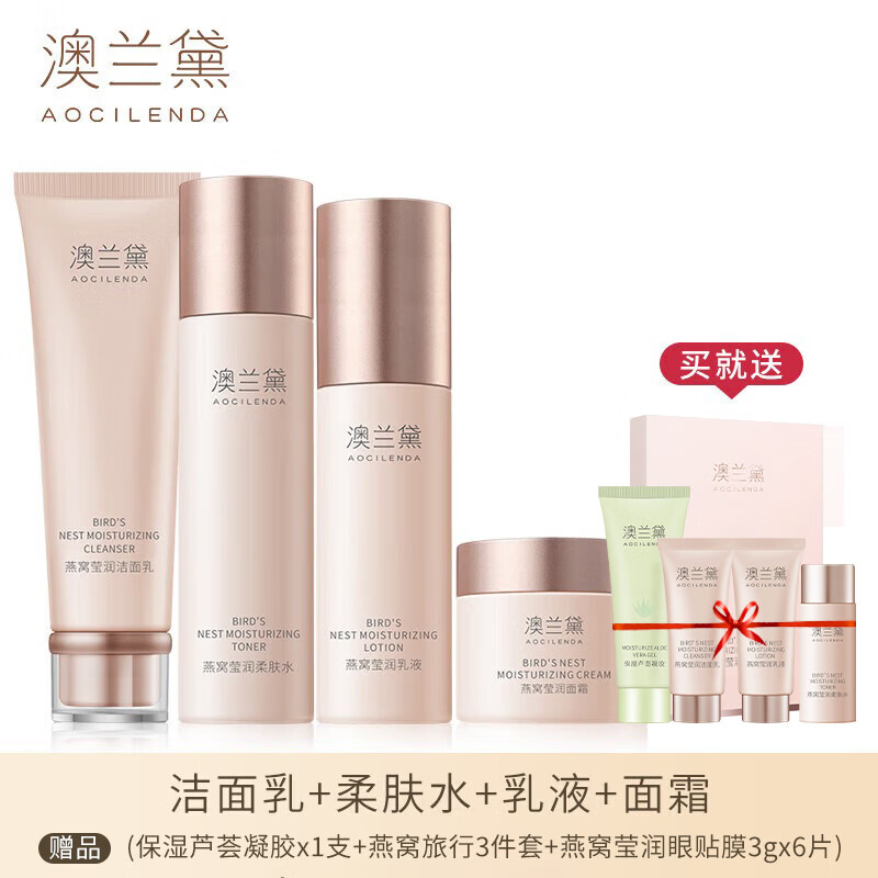 澳兰黛(AOCILENDA)准孕妇护肤品礼盒套装水乳霜补水保湿舒缓用面部秋冬 【滋润护肤】洁面乳+水+乳+面霜