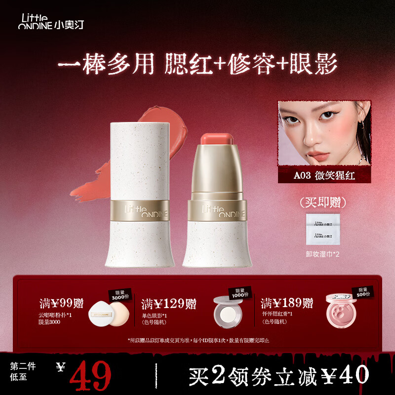 小奥汀（littleondine）玩色多用棒腮红棒  眼影修容唇膏腮红口红提亮自然修容 生日礼物 「03微笑猩红」俏皮果汁感