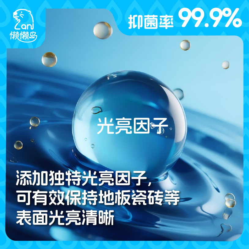 懒懒岛地板清洁剂拖地瓷砖木地板地砖扫地机器人洗地机去污杀菌 心想事橙子550g*1瓶