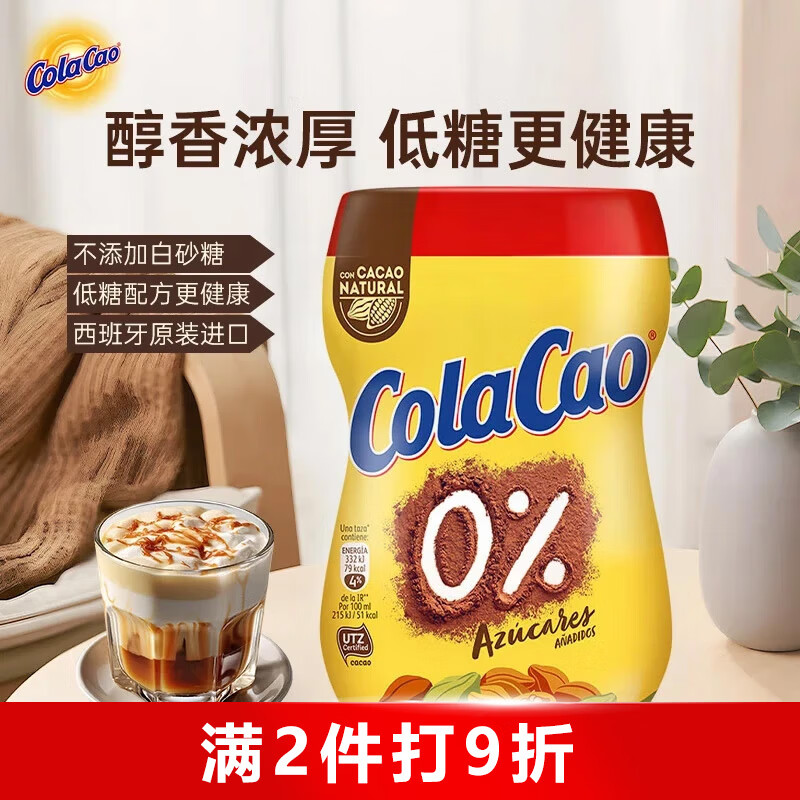 酷乐高 ColaCao西班牙原装进口低糖可可粉 325g 牛奶冲泡早餐代餐高乐高