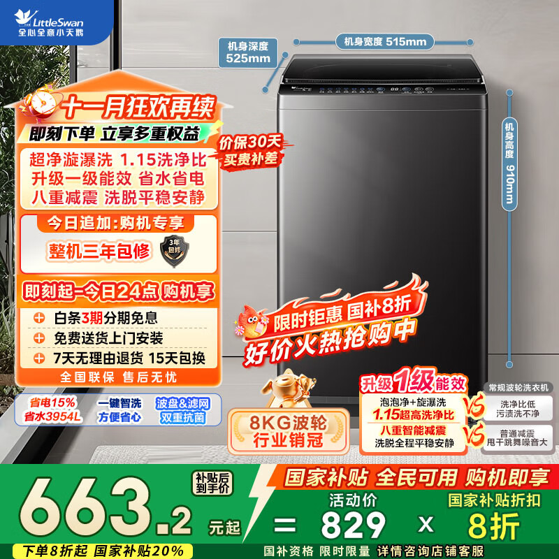 小天鹅（LittleSwan）波轮洗衣机全自动 8公斤 超净洗 除菌除螨【TB80V27T】家电国家补贴20% 一级能效 以旧换新