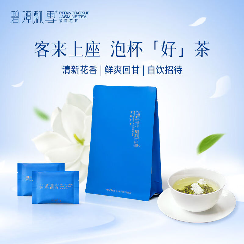碧潭飄雪茉莉花茶2024新茶特級靜心茶葉四川峨眉茉莉花茶葉飄雪 花茶2024新茶特級靜心茶葉四川峨眉茉莉花茶葉飄雪