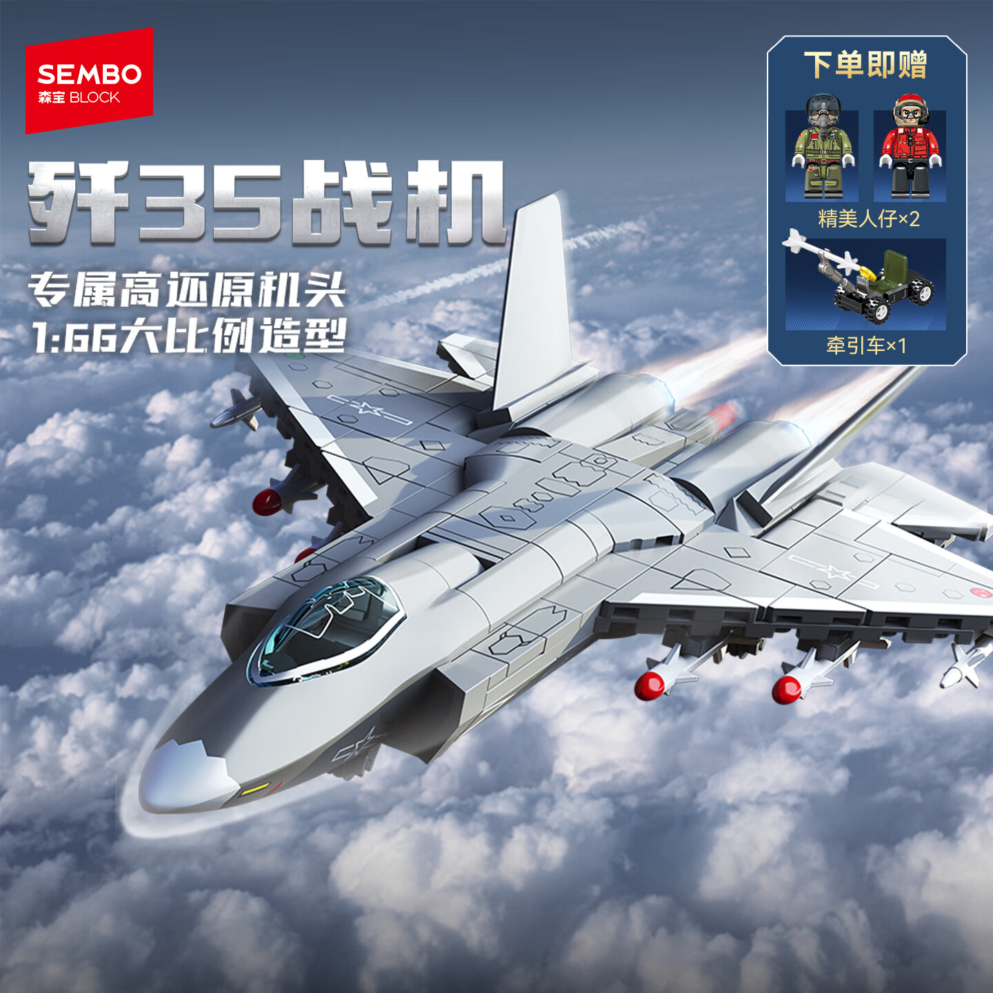 森宝积木歼35舰载战斗机军事拼装飞机玩具模型男孩儿童生日礼物