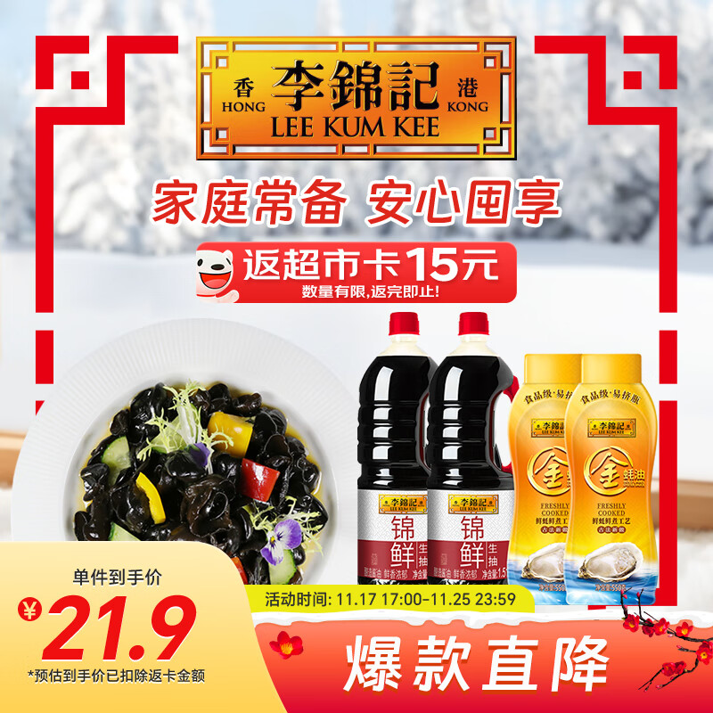 李锦记锦鲜生抽1.51kg*2+金蚝油550g*2  组合装  家庭常备调味品