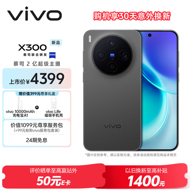 vivo X300 12GB+256GB 纯粹黑 蔡司2亿超级主摄 蔡司APO超级长焦 5年持久流畅OriginOS 6 拍照 AI手机
