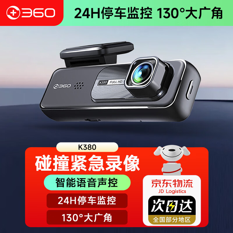 360行车记录仪K380Pro迭代款2k高清夜视语音声控24H停车监控手机互联 k380迭代款无卡版