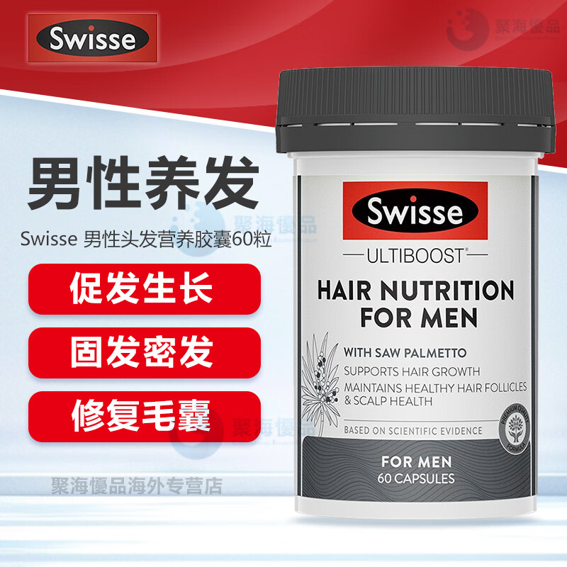 Swisse护发营养胶囊 维生素b7生物素H养发生发增发护肤甲修复毛囊 男性养发胶囊 60粒*1瓶