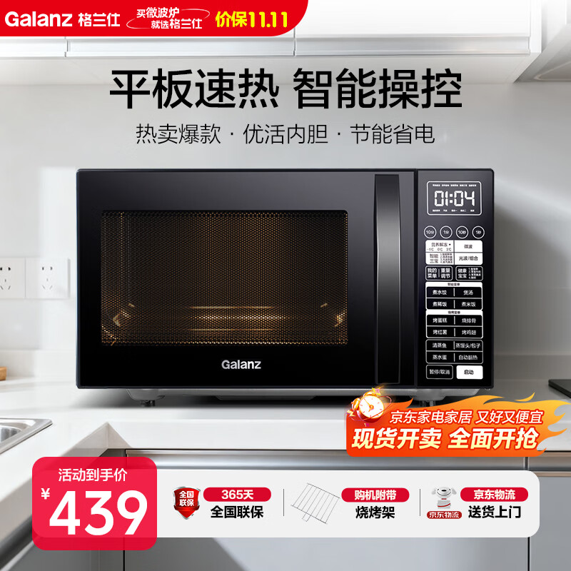 格兰仕（Galanz）微波炉烤箱一体机 23升家用微波炉 平板易清洁 光波加热 800瓦大功率 智能菜单多功能Q6A(P0)