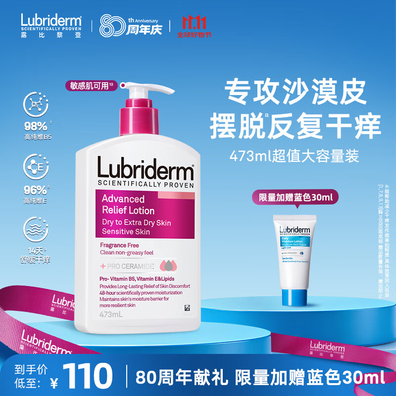 露比黎登Lubriderm 舒缓润肤身体乳473ml 皮肤干痒补水保湿强韧屏障敏感肌