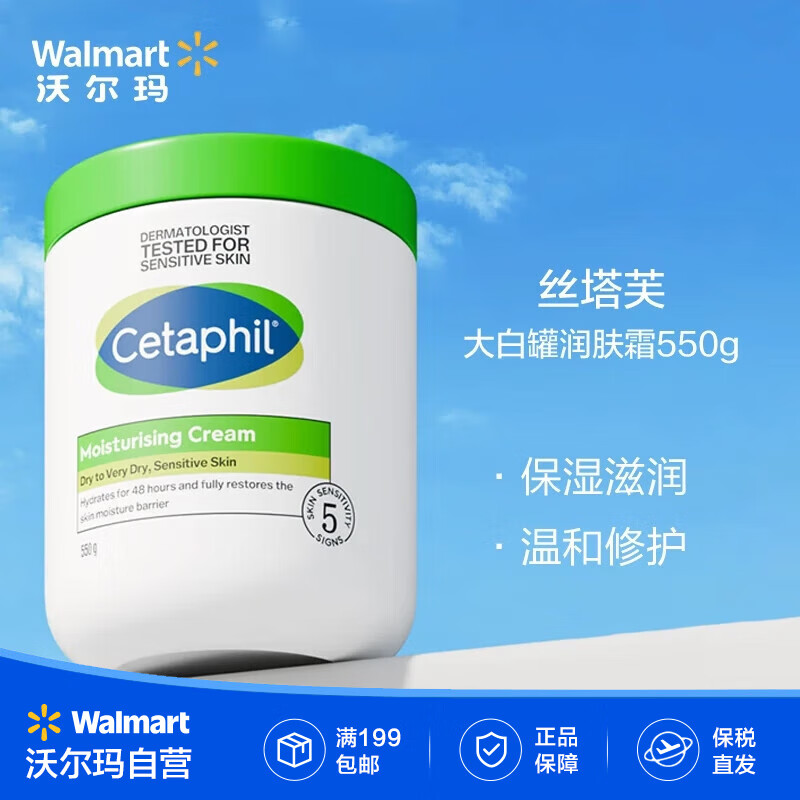 丝塔芙大白罐润肤霜保湿润肤滋润温和修护干燥起皮 【沃尔玛】 550g 加拿大版港版随机发