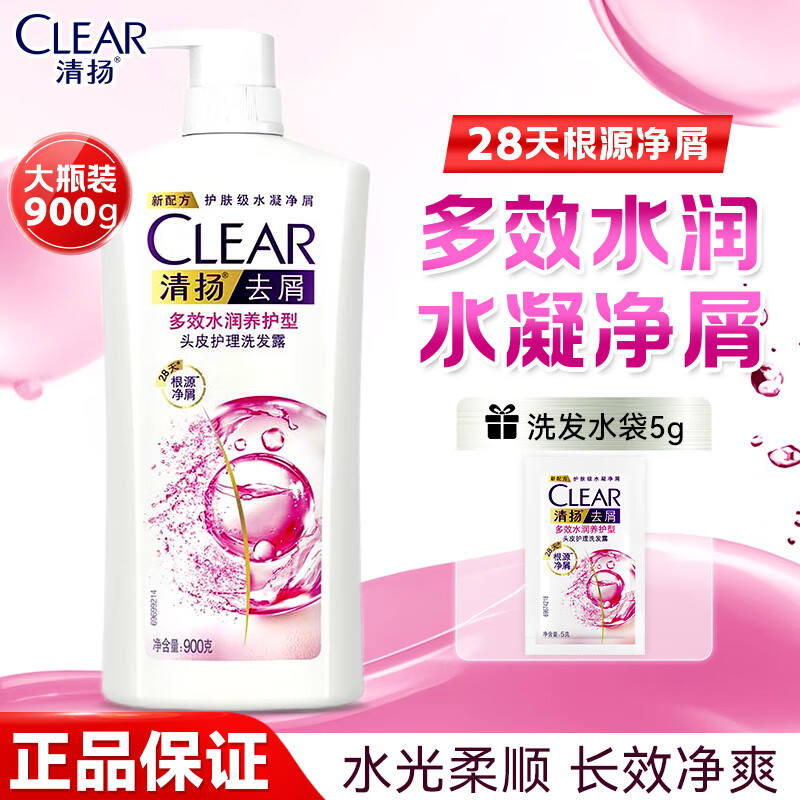 清扬（CLEAR）洗发水露男女士去头屑控油蓬松家用洗头膏品牌正品官方旗舰店 【水润】留香净屑900g+赠5g