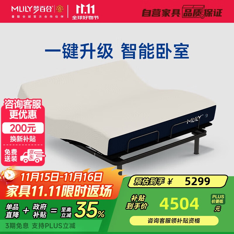 梦百合国民家居联名款智能床 可升降电动床无床头【M1+快充s】1.8米*2米