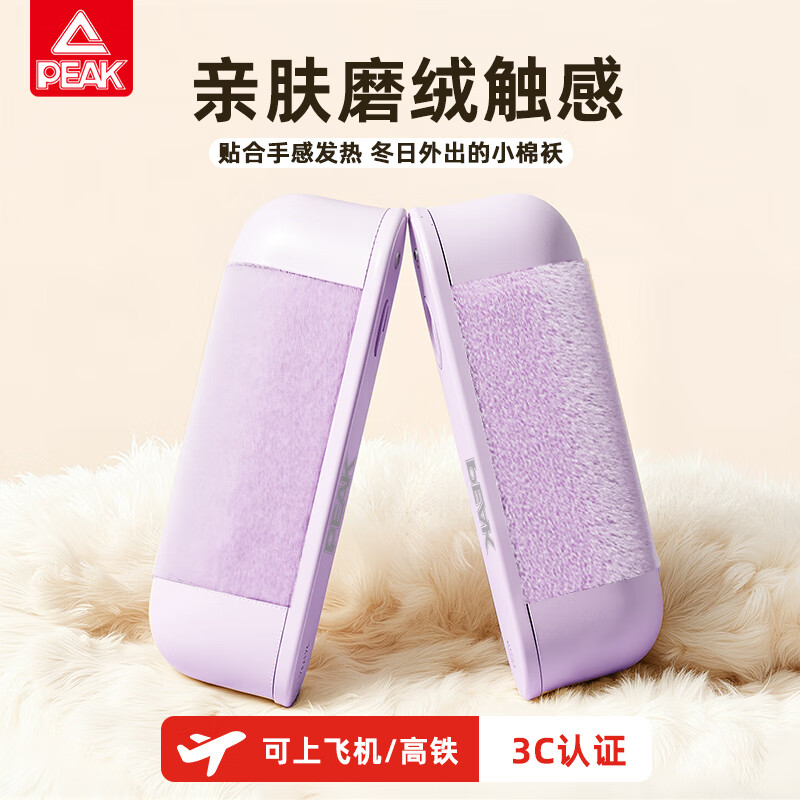 匹克【2025新款】毛绒磁吸暖手宝二合一 8秒速热 持久恒温不烫手 女生生日礼物送女友送老婆取暖神器 紫色【天鹅绒/便携/三挡控温】