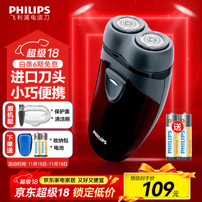 飞利浦（PHILIPS）剃须刀电动男士刮胡刀电动刀 进口双刀头剃胡刀干电池便携式须刨电须刀送老公 PQ206/18【经典干电池款】