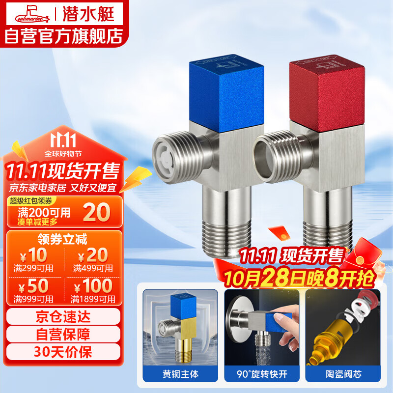 潜水艇（Submarine）F301/2黄铜加厚三角阀八字阀陶瓷阀芯红蓝标国标4分进出水1冷+1热