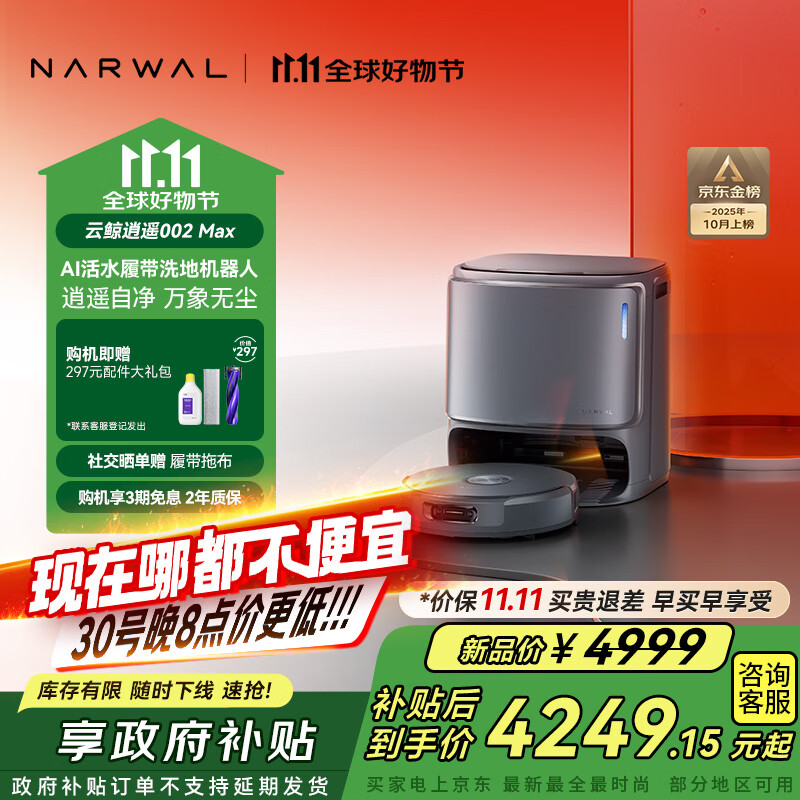 云鲸【全程价保11.11】扫地机器人逍遥002Max AI活水履带洗地机 扫拖一体自动清洗全自动擦地机 水箱版