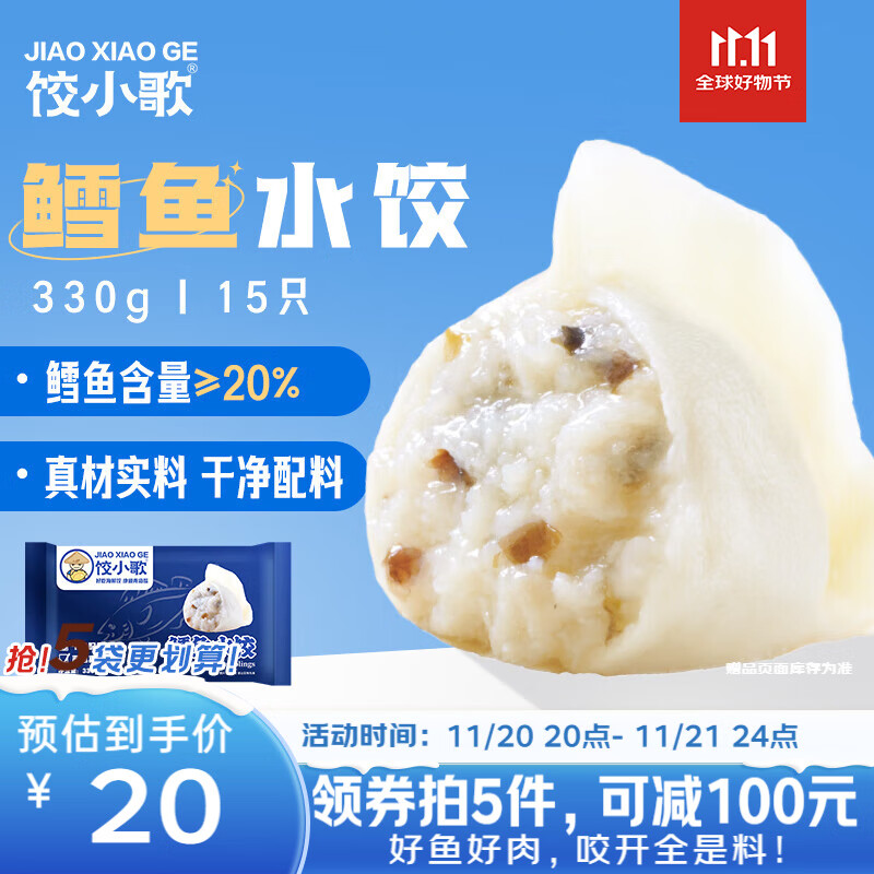 饺小歌鳕鱼水饺330g/袋15只 健康早餐夜宵 海鲜蒸煎饺速冻饺子 生鲜速食