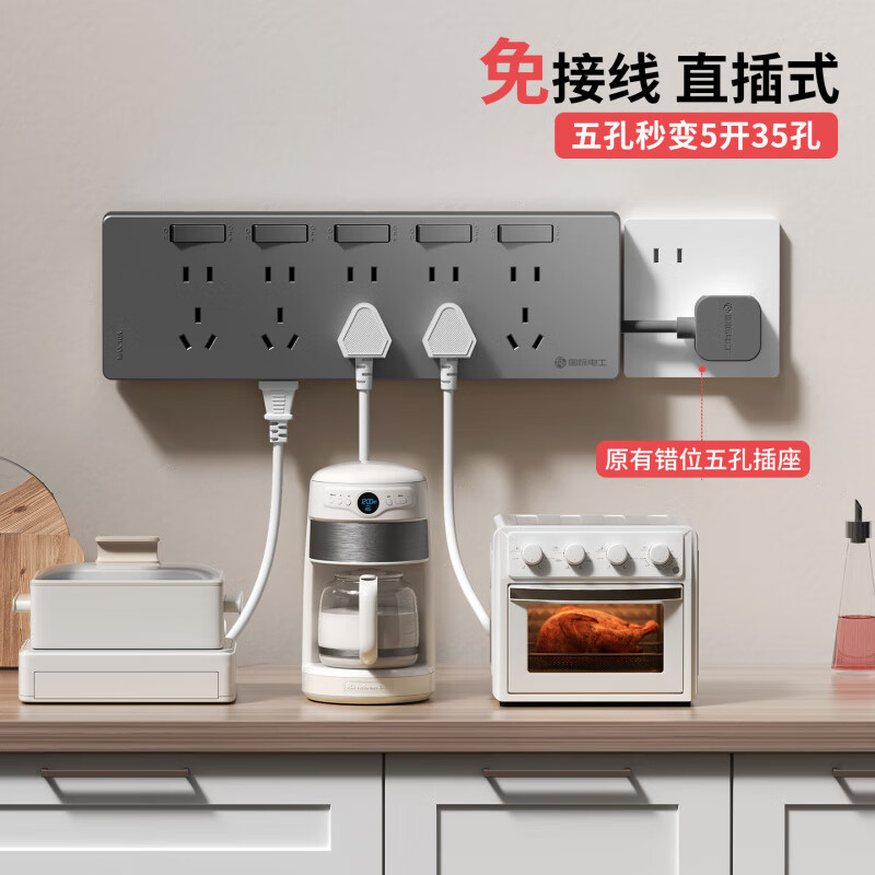 国际电工(FDD)免接线直插拓展扩展插座独立开关厨房家用排插多功能带线扩展插板 灰色短线-三开21孔-向右扩展