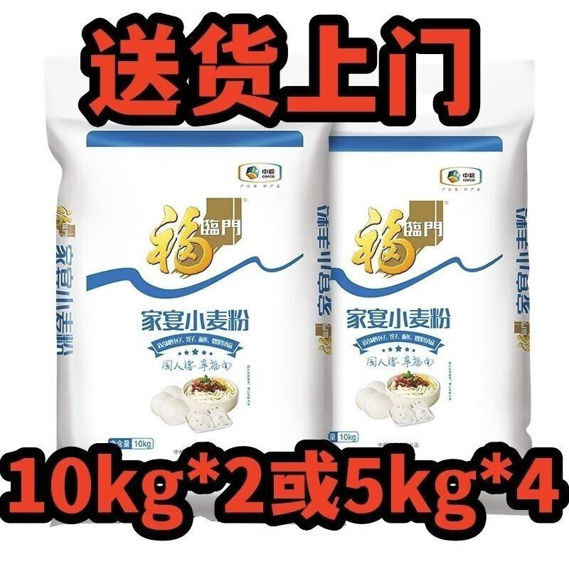 福临门面粉家宴小麦粉40斤和20斤包子馒头饺子中筋面粉 福临门家宴小麦粉共发40斤
