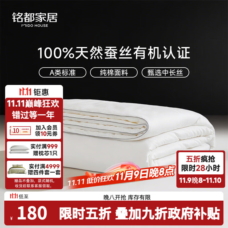 MIDO HOUSE铭都纯棉夏凉被蚕丝被100%蚕丝空调被子夏季A类纯静150*200cm