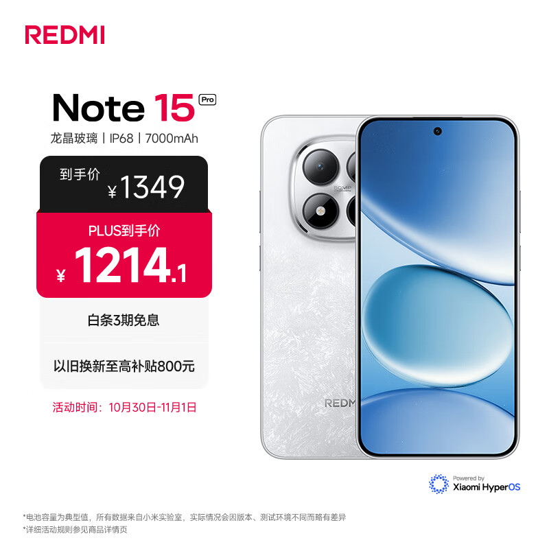 小米(MI)REDMI Note15 Pro 天玑7400-Ultra 7000mAh 龙晶玻璃十倍抗摔 IP68 8+256 雪松白 红米 5G手机