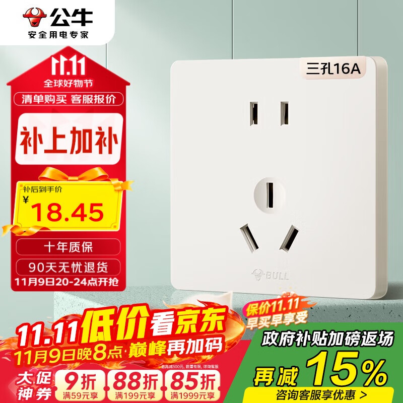 公牛（BULL）开关插座 G12肤感哑光奶油风 二孔10A三孔16A面板 G12Z227S米绒白