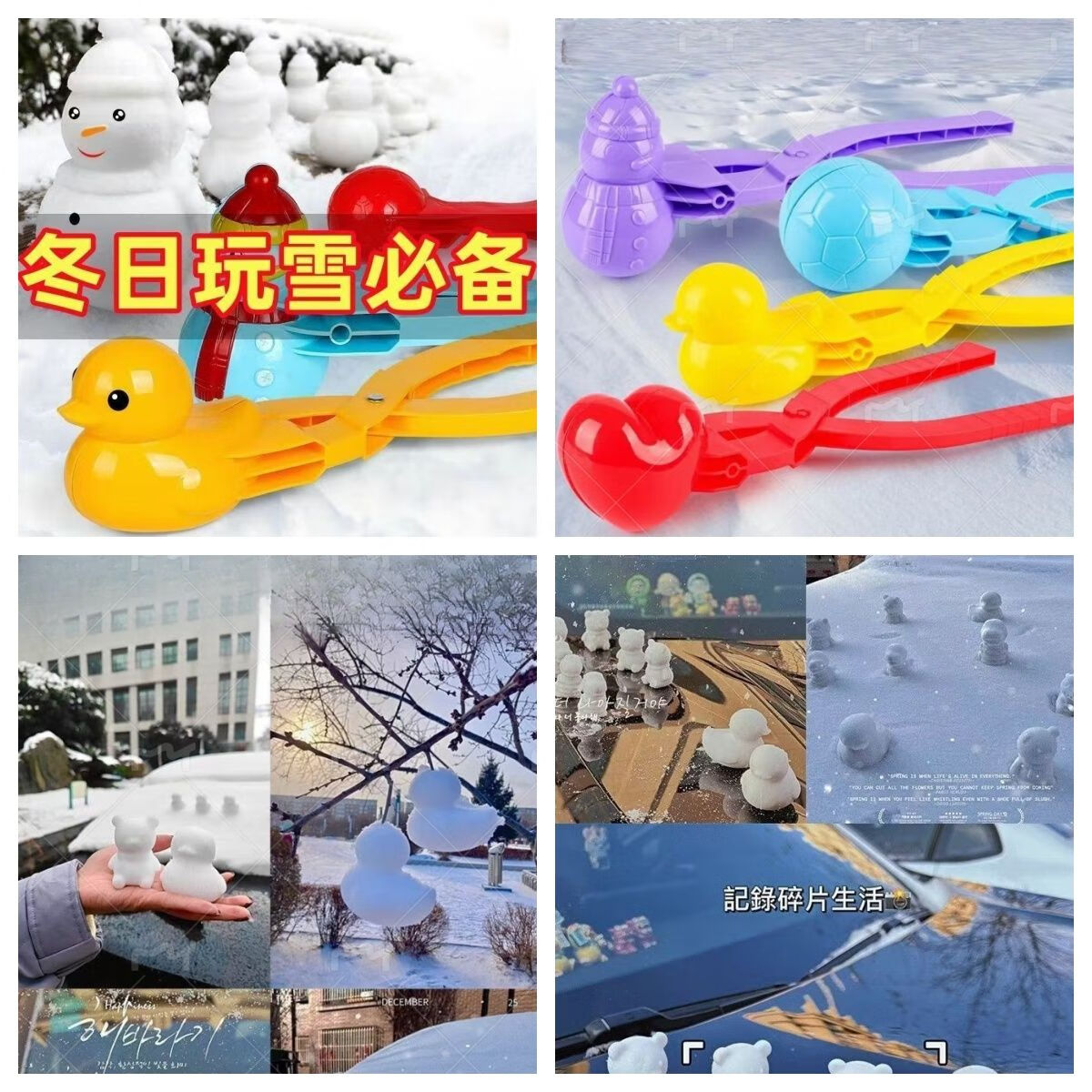 小红书同款雪球具模具打雪仗AA 雪人+足球+爱心+鸭子 儿童雪球夹玩具雪球夹子玩雪神器