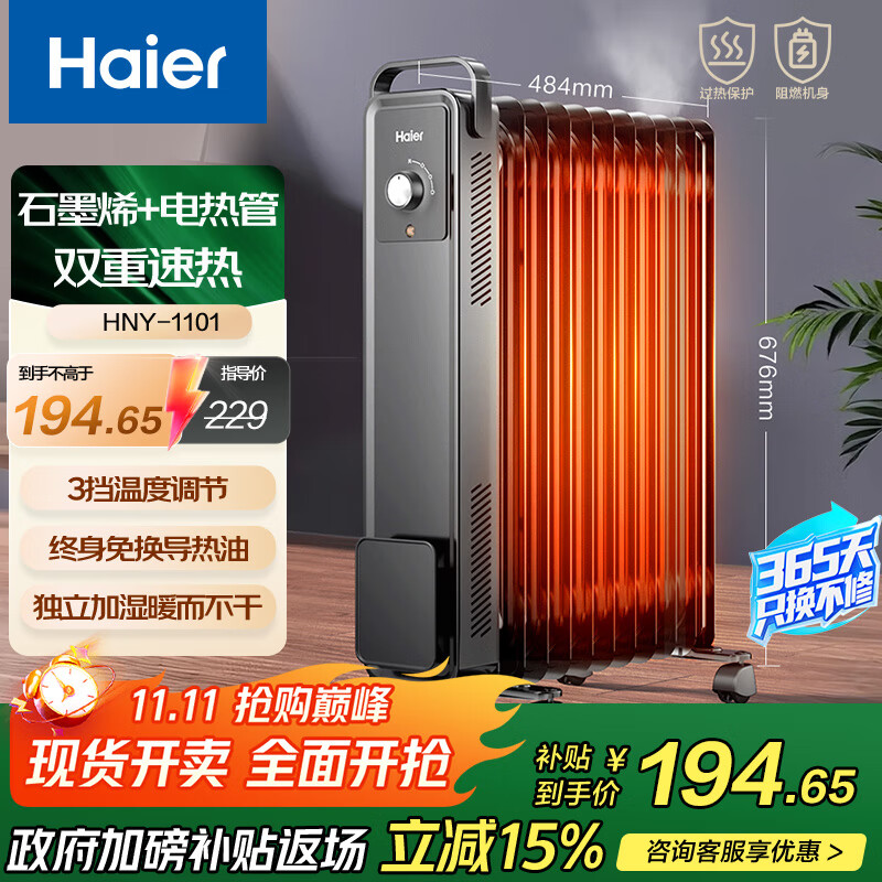 海尔（Haier）11片电热油汀取暖器 家用电暖器加湿电暖气片 全屋大面积升温速热 移动烘衣防烫烤火炉 HNY-1101