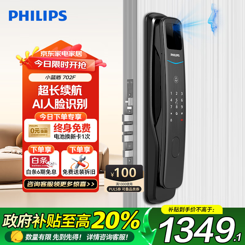 飞利浦（PHILIPS）智能门锁全自动人脸识别家用防盗门密码锁入户门电子锁小蓝盾702F
