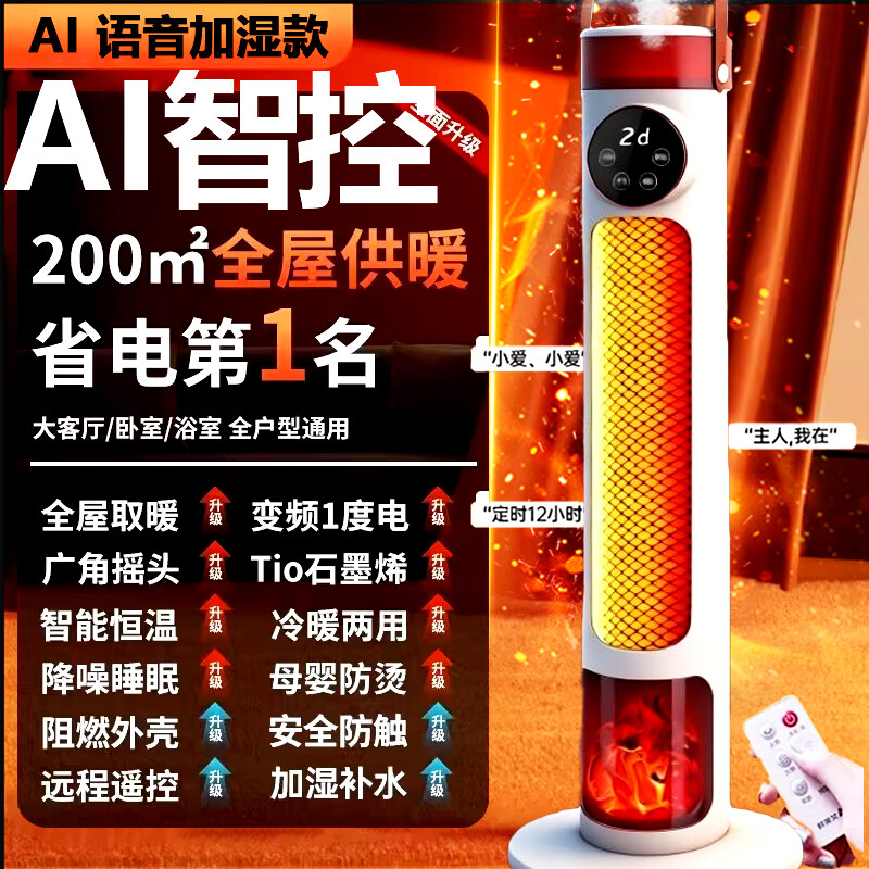 NIYEVN加湿【900万已买全屋45℃丨一级省电】2026取暖器石墨烯暖风机家用30-50平电暖器电热小太阳电暖气 【加高顶配火焰】双重碳晶丨超温控丨400㎡别墅恒温