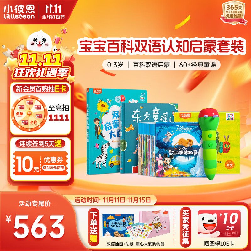 小彼恩毛毛虫点读笔幼儿中英双语认知学习睡前早教故事机启蒙儿童礼物