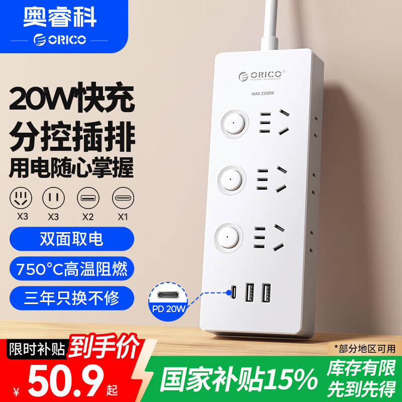 奥睿科【3C认证】20W快充插排 USB插座/排插/插线板/接线板/拖线板/桌面美学插板全长1.7米