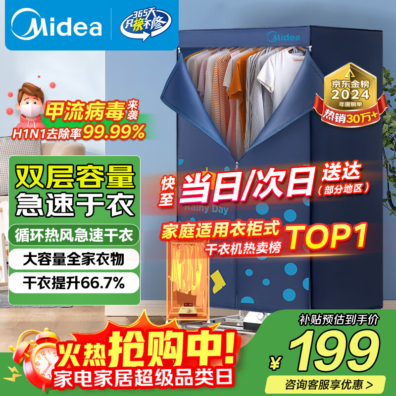 美的（Midea）【430升大容量】干衣机烘干机家用烘衣物护理机烘鞋婴儿内裤脱水小型除菌除螨烘衣机/HBGJ12A1