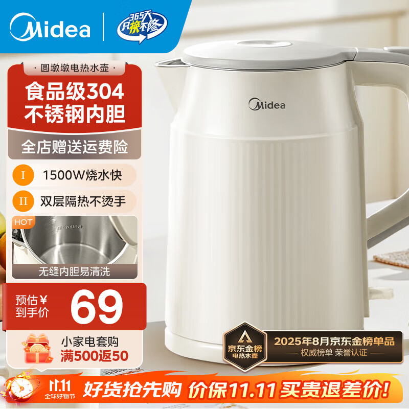 美的（Midea）烧水壶电热水壶大容量 家用水壶烧水304不锈钢 双层防烫智能防干烧多重防护无缝内胆 1.5L 暖壶圆墩墩