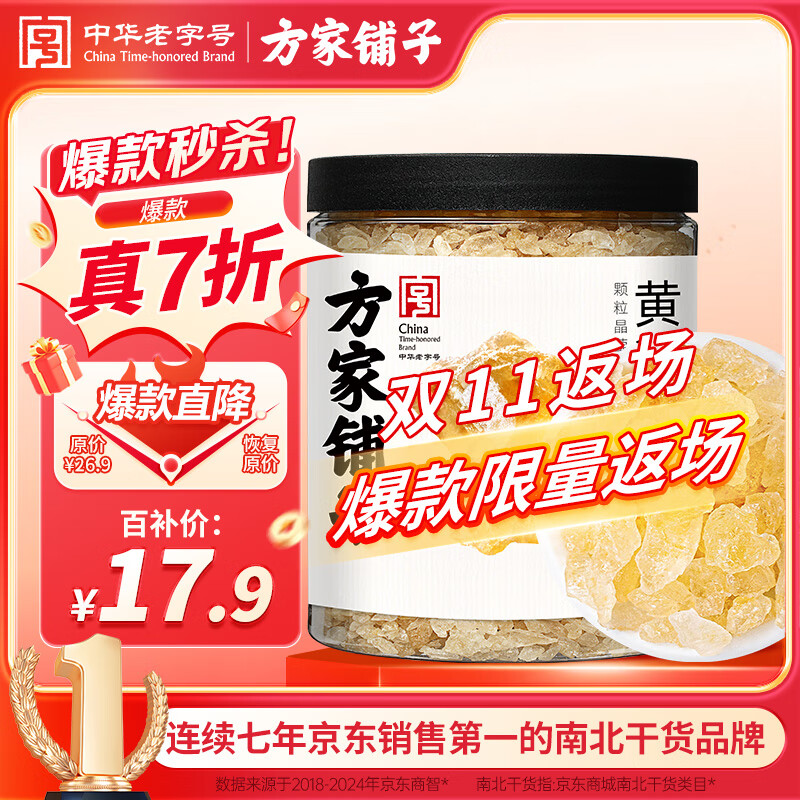 方家铺子六星黄冰糖600g 