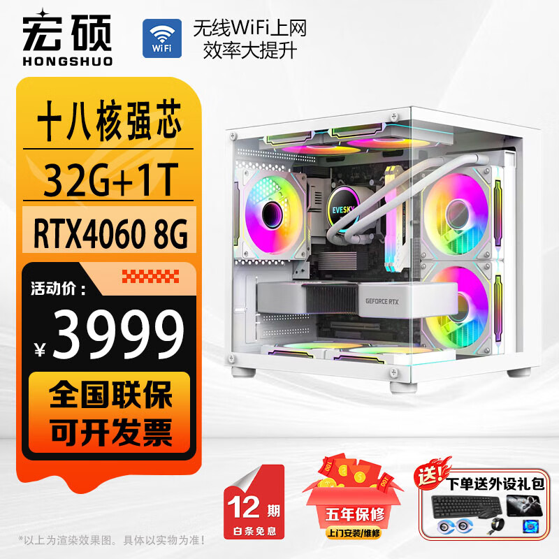 宏硕【英特尔14代 酷睿i7 16核 RTX5060光追】独显台式机电脑主机家用游戏大额补贴办公组装电脑整机 套餐六 i9级十八核丨32G丨1T丨4060独显