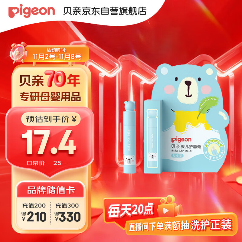 贝亲（Pigeon） 婴儿护唇膏 儿童唇膏 宝宝儿童润唇膏 无香型 3g IA159