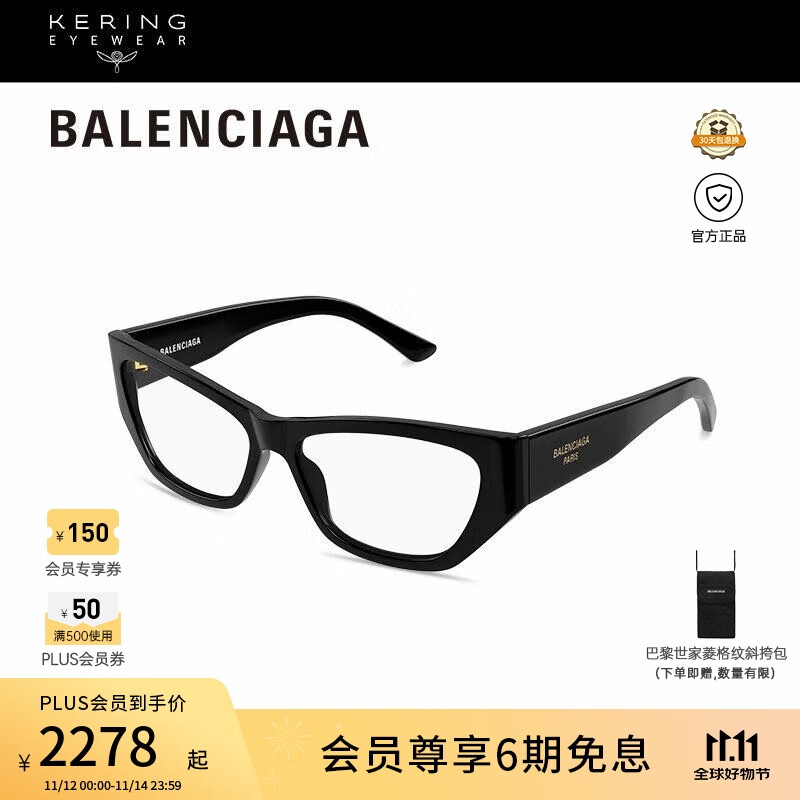巴黎世家（BALENCIAGA）[新款]光学眼镜男女复古猫眼修颜全框近视眼镜框礼物BB0372O-001