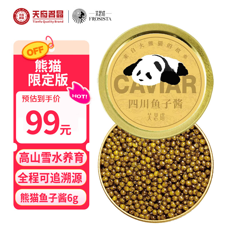 芙思塔 四川雅安新特产鱼子酱熊猫限定鲟鱼子酱6g鱼籽酱即食源头直发