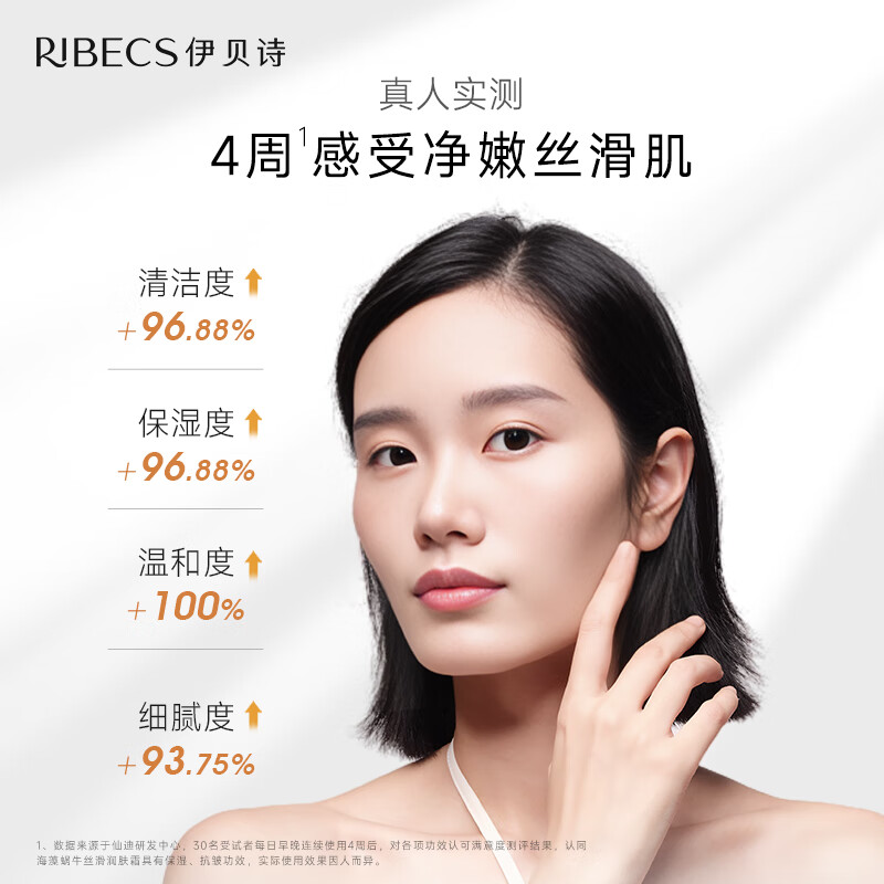 伊贝诗 海藻蜗牛丝滑养肤洁颜膏100g温和清洁补水保湿清爽控油洗面奶